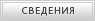 детали