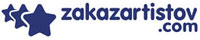 Заказ артистов
