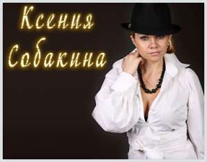 Певица Ксения